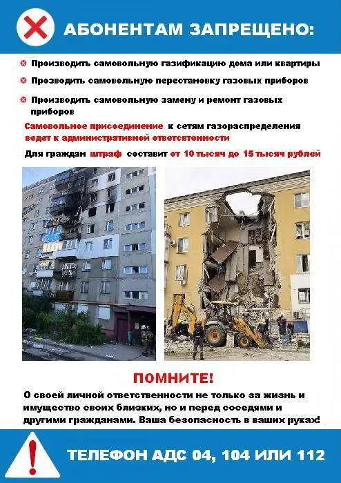 О безопасном использовании природного газа в быту